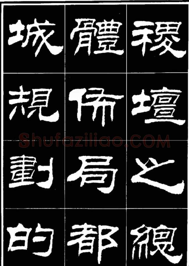 刘炳森隶书欣赏《明北京城墙维修记》 | 毛笔隶书字帖