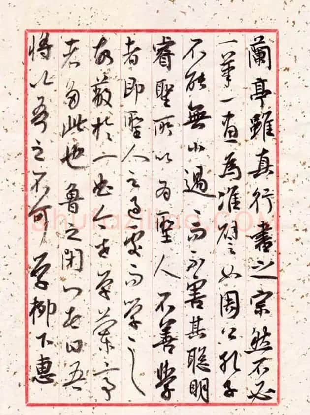 陈忠康行草书法册页《黄山谷论书》 | 书法作品欣赏