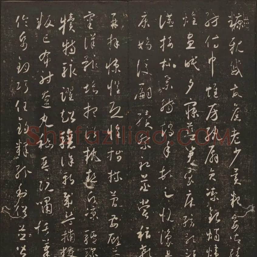 书法碑帖欣赏《经训堂法书》第二册 | 书法碑帖
