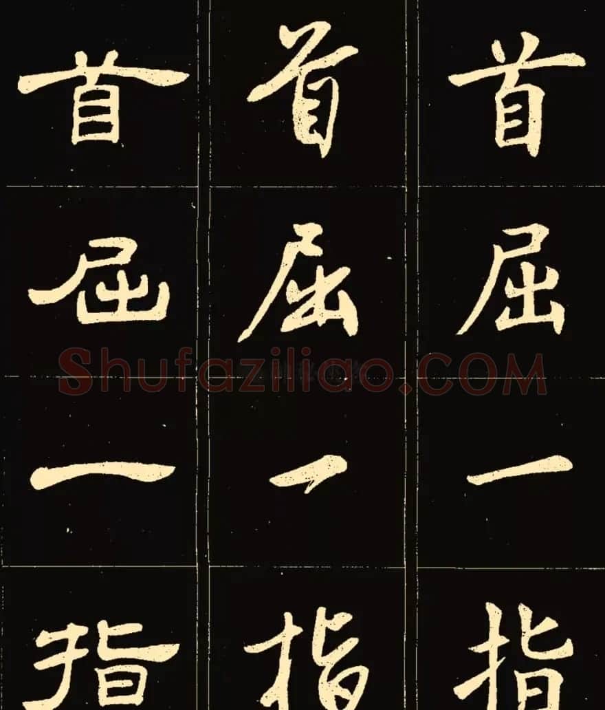 卢中南楷行隶三体成语字帖 | 软笔隶书字帖