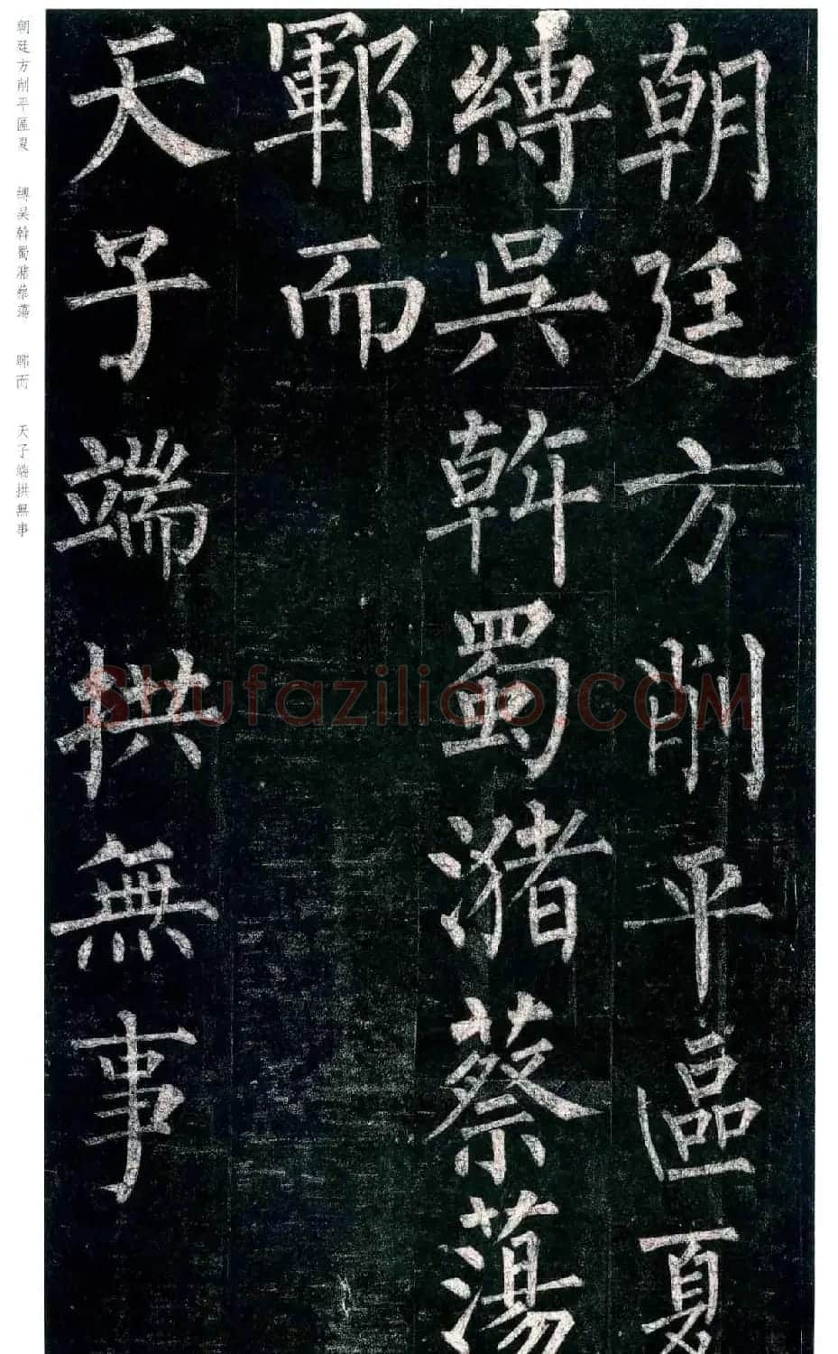 柳公权楷书欣赏《玄秘塔碑》高清全文 | 书法名家作品欣赏
