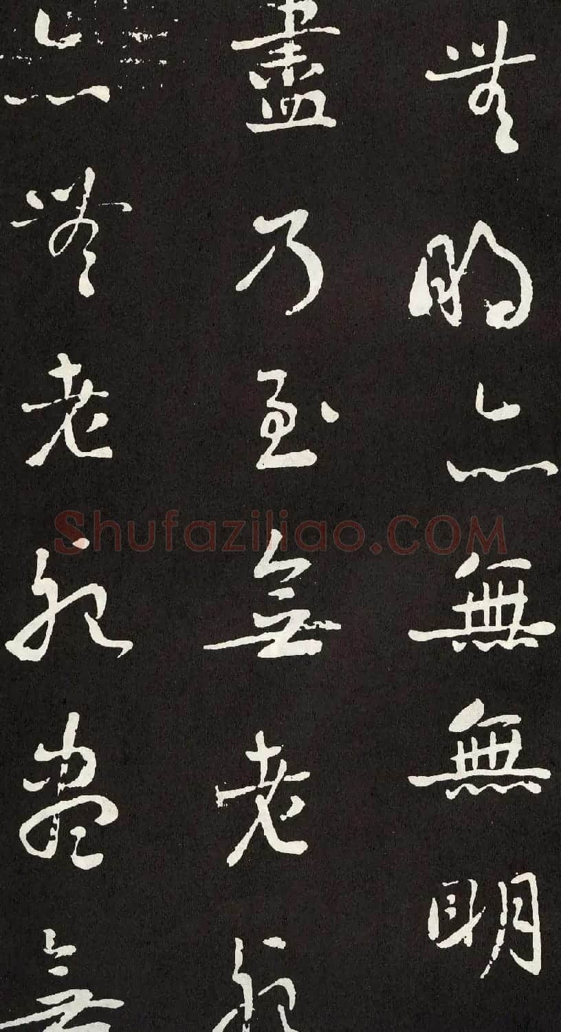 刘墉行书欣赏《般若波罗密多心经》拓本 | 心经书法字帖