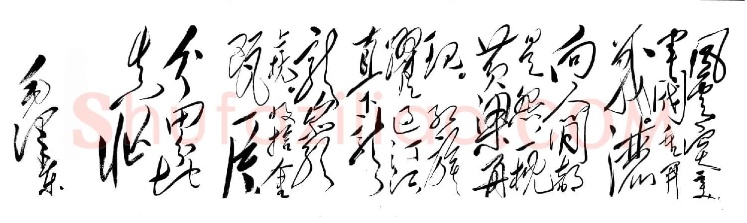 毛主席诗词墨迹《清平乐·蒋桂战争》 | 毛笔书法作品