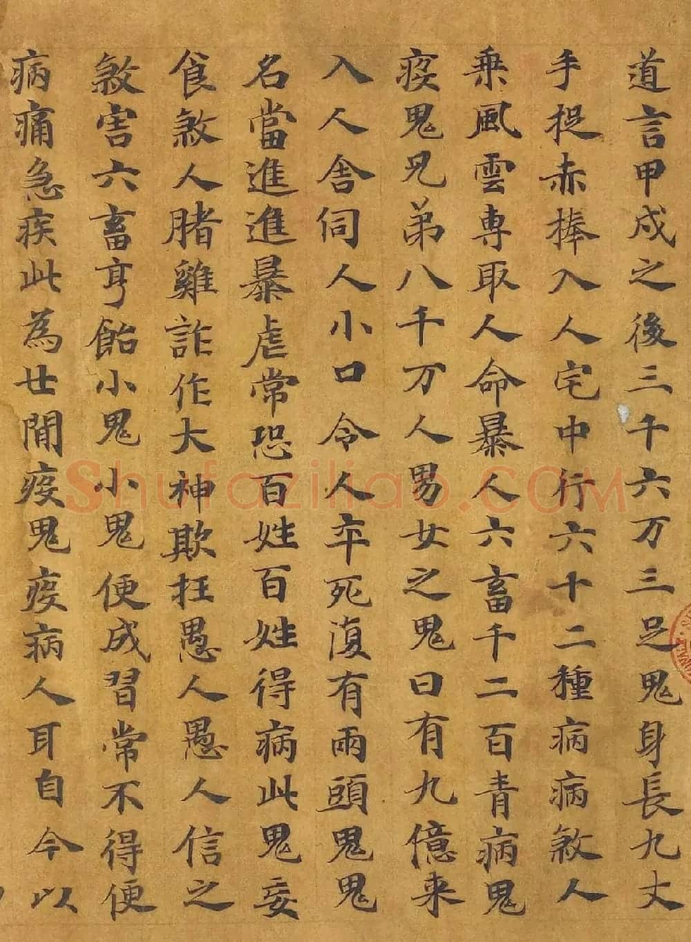 唐代写经卷《洞渊神呪经斩鬼品苐七》 | 敦煌写经鉴赏