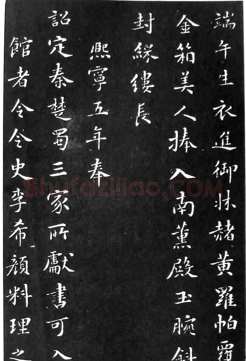 苏东坡楷书欣赏《花蕊夫人宫词》 | 软笔书法作品