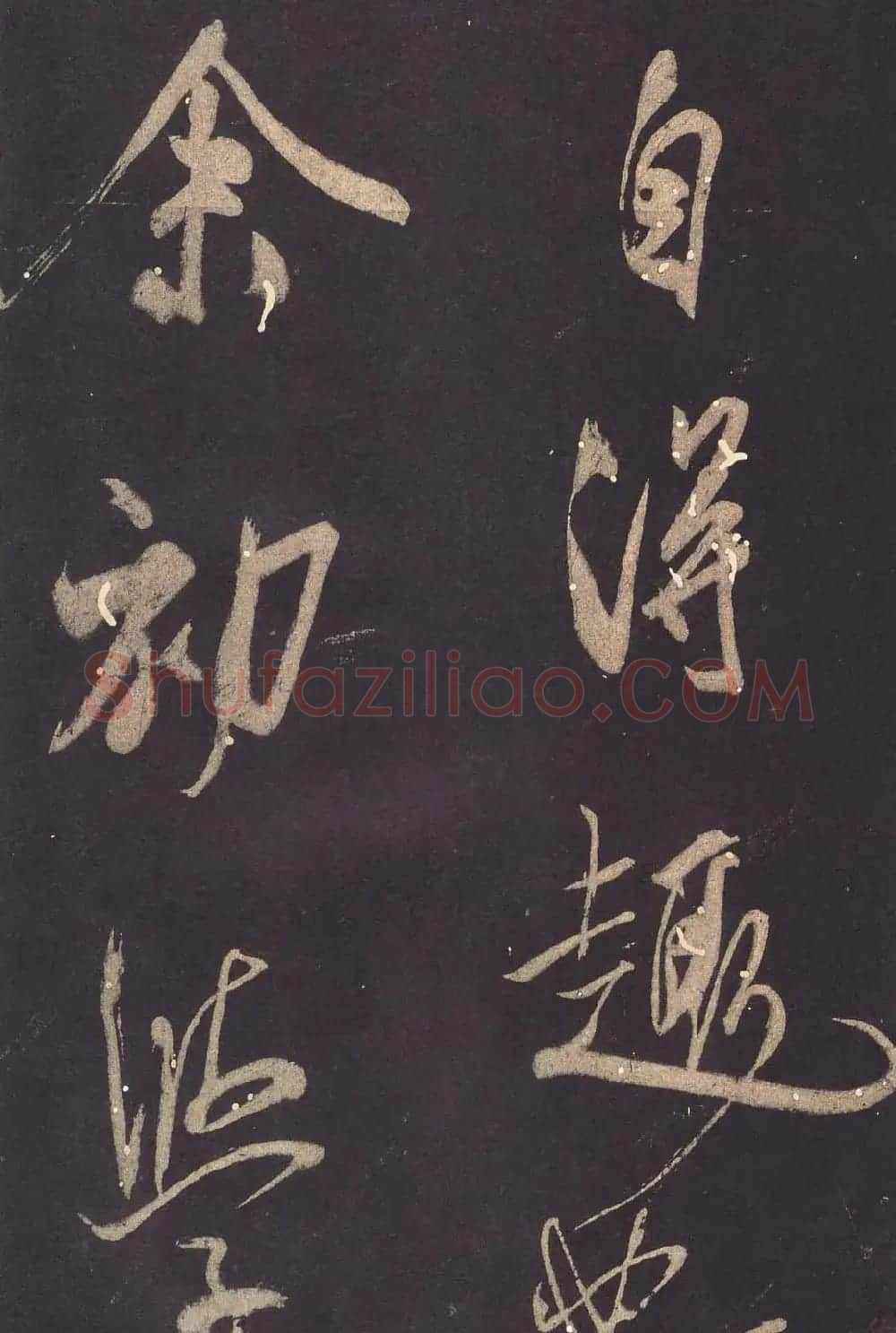 米芾大字行书《学书自叙帖》 | 软笔书法作品