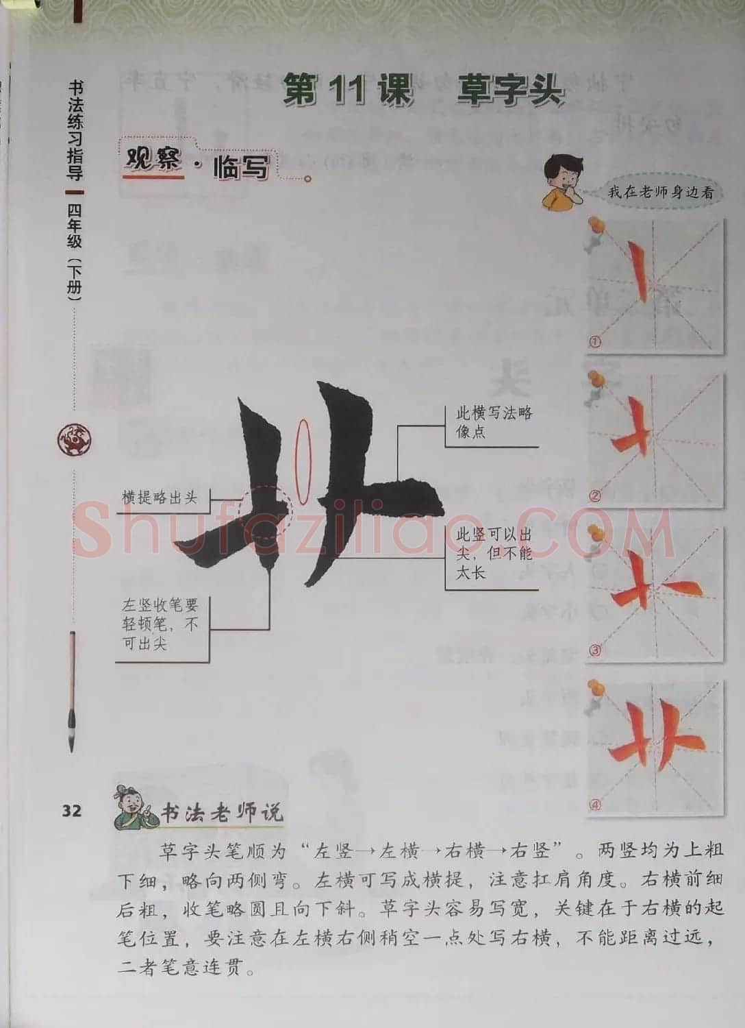 中小学书法教材《书法练习指导四年级下册》 | 软笔楷书字帖