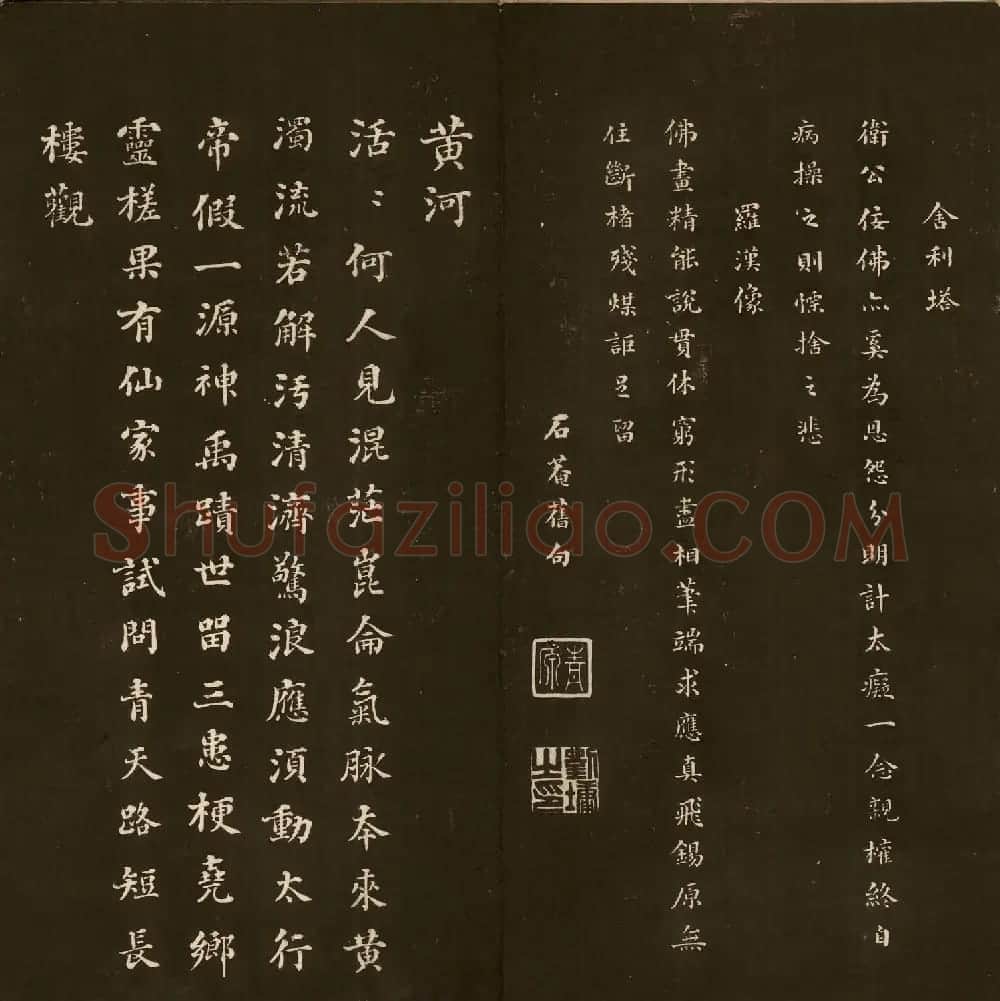 刘文清公法书《曙海楼帖》元册 | 书法碑帖