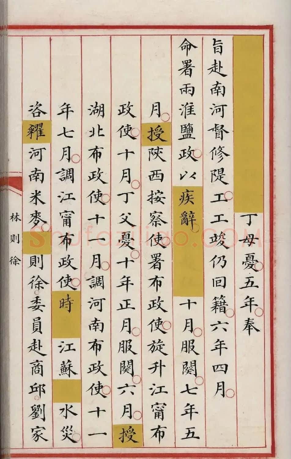 清代小楷写本《林则徐列传》 | 书法作品精选