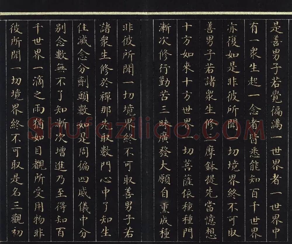 刘统勋楷书《大方广圆觉修多罗了义经》下卷 | 敦煌写经赏析