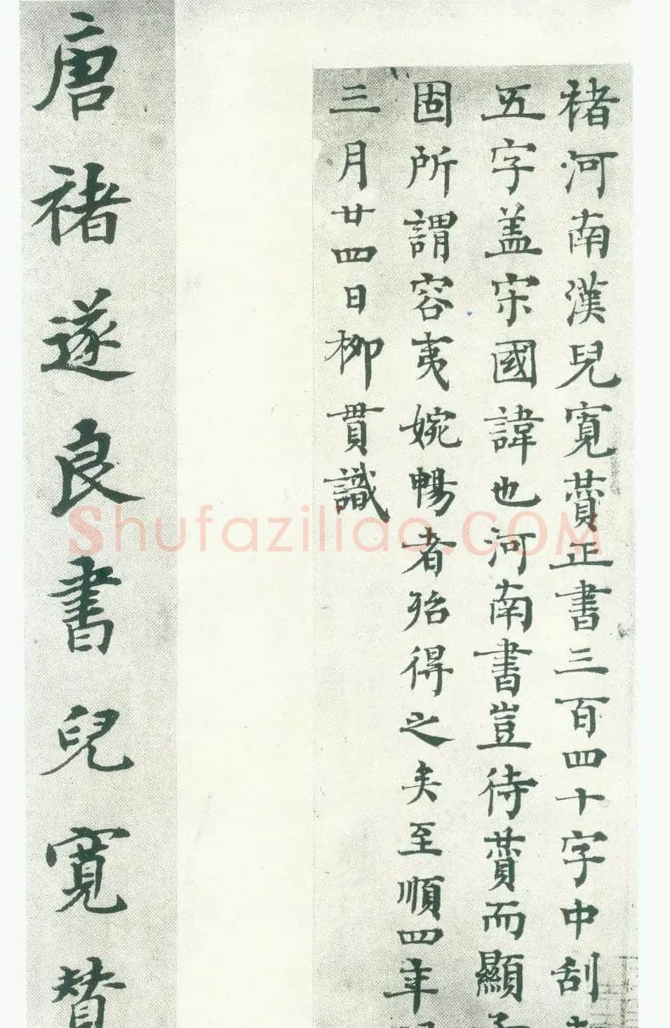 褚遂良楷书法帖《倪宽赞》长卷 | 书法长卷
