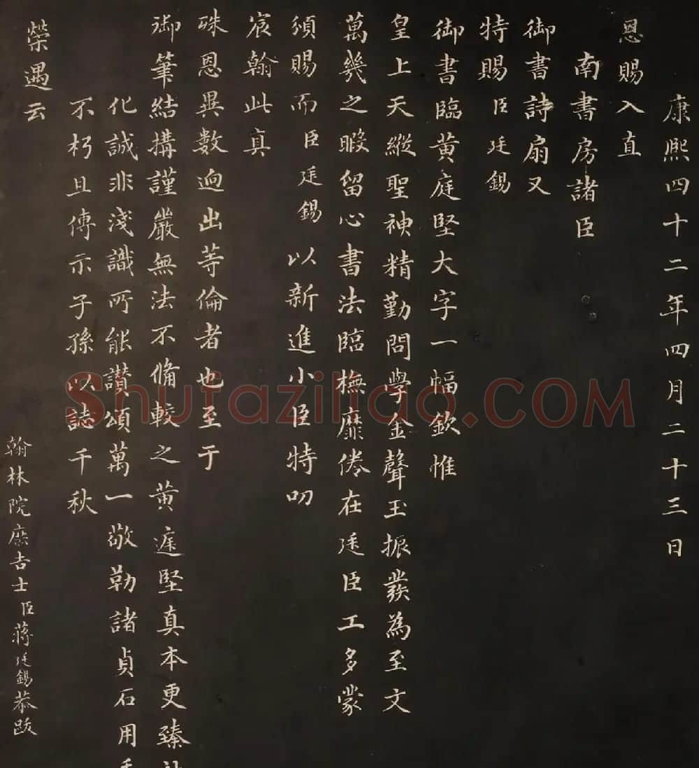 康熙帝御临黄庭坚行书步虚词 | 书法碑帖