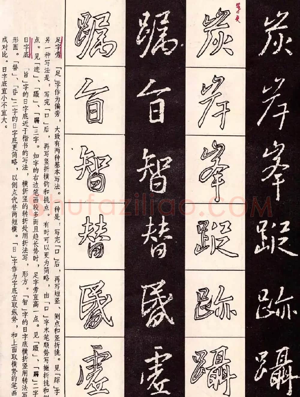 字帖分享:《王羲之圣教序及其笔法》 | 毛笔行书字帖