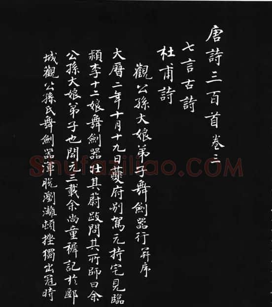 张瑞龄《唐诗三百首小楷墨迹》 | 软笔楷书字帖