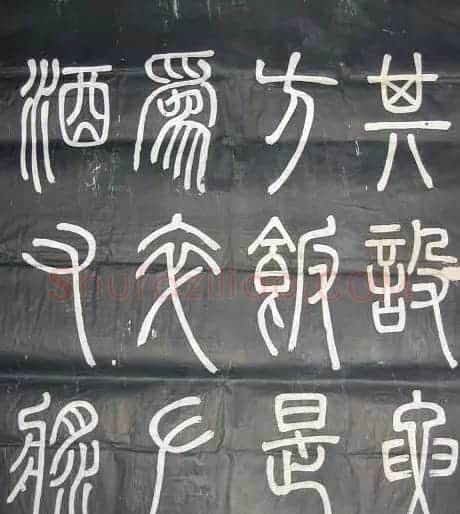 邓石如篆书欣赏《弟子职》 | 毛笔篆书字帖