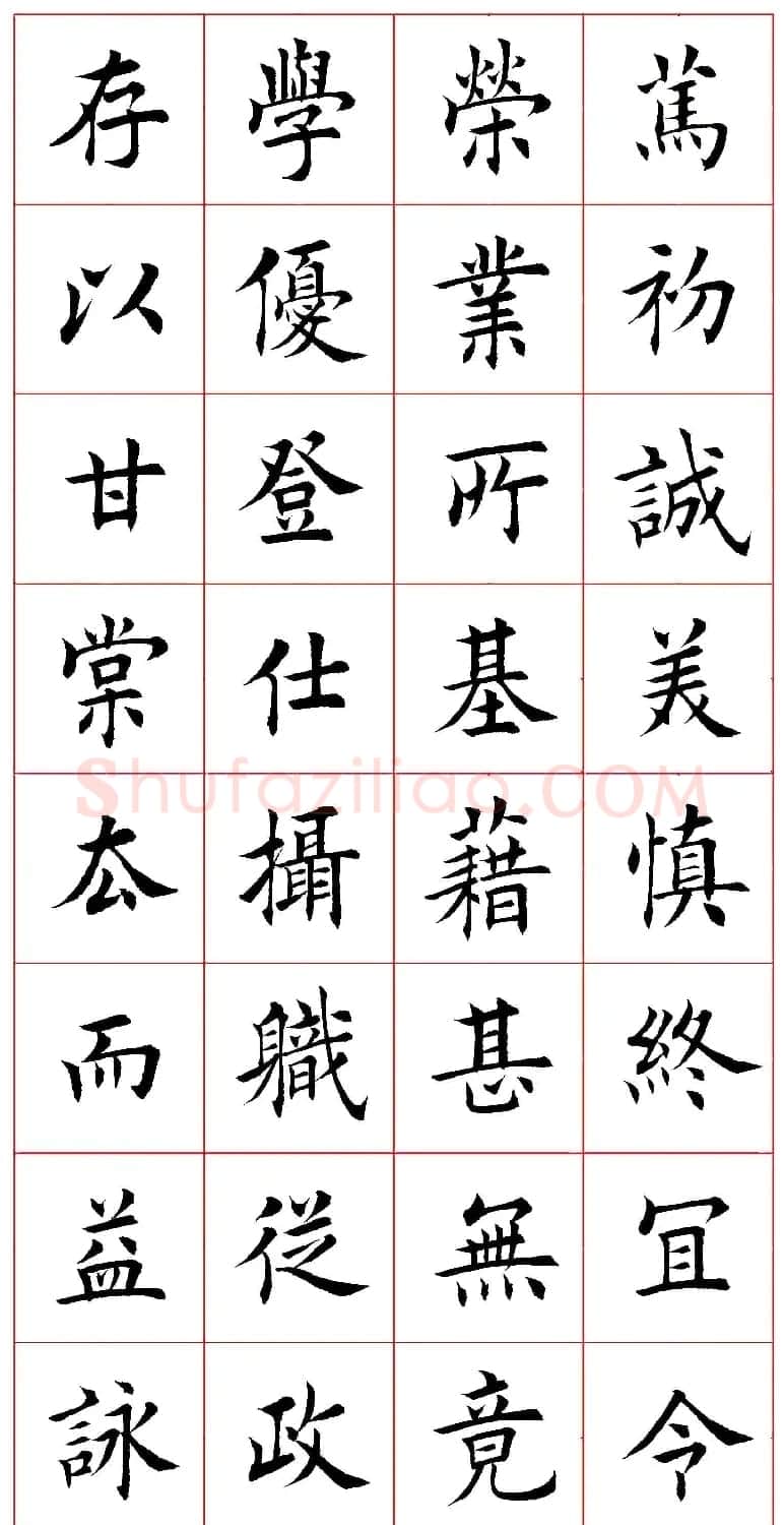 田蕴章楷书千字文欣赏 | 毛笔楷书字帖