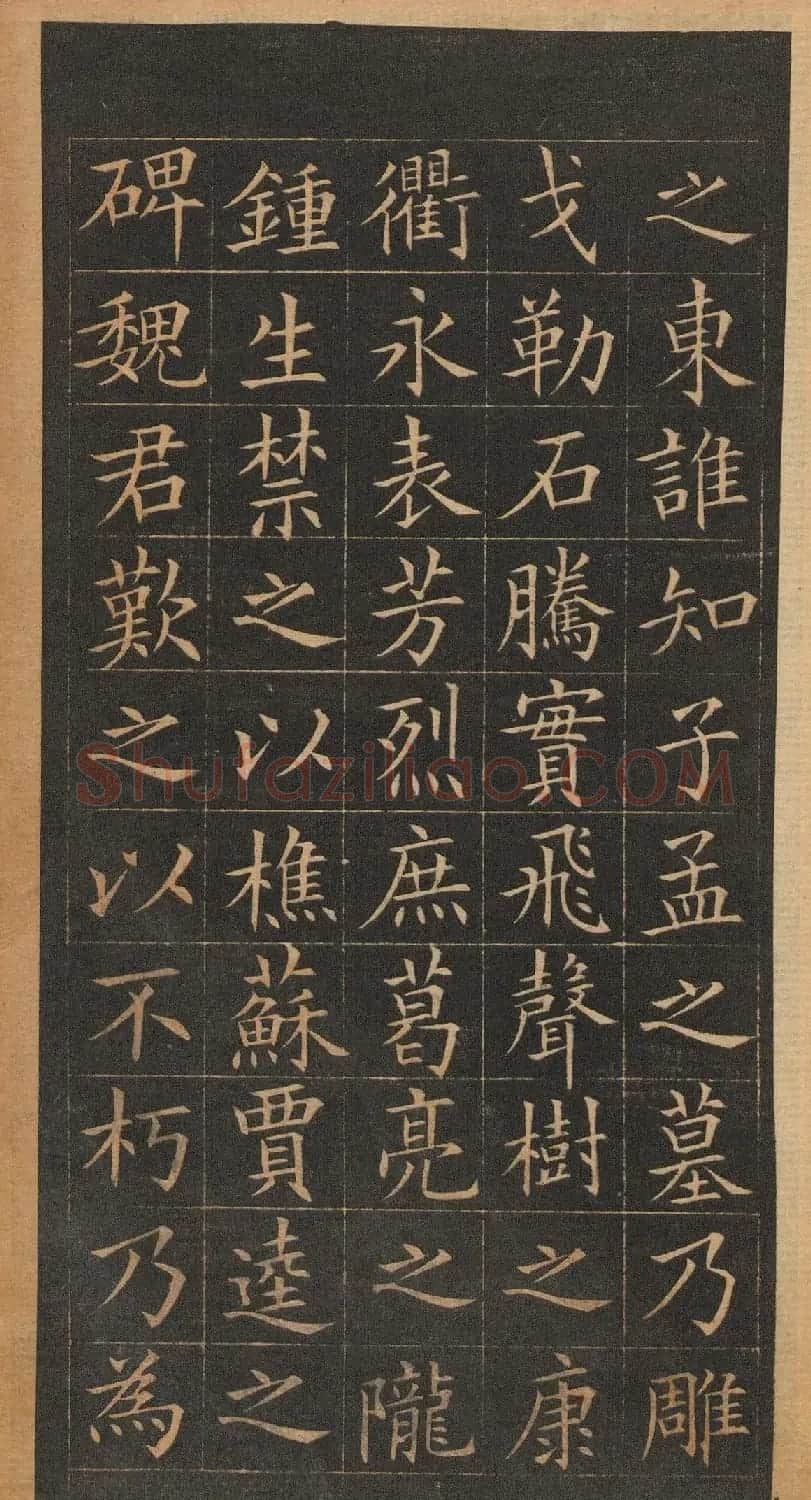 欧阳询楷书《皇甫君碑》翻刻本 | 书法名家作品鉴赏