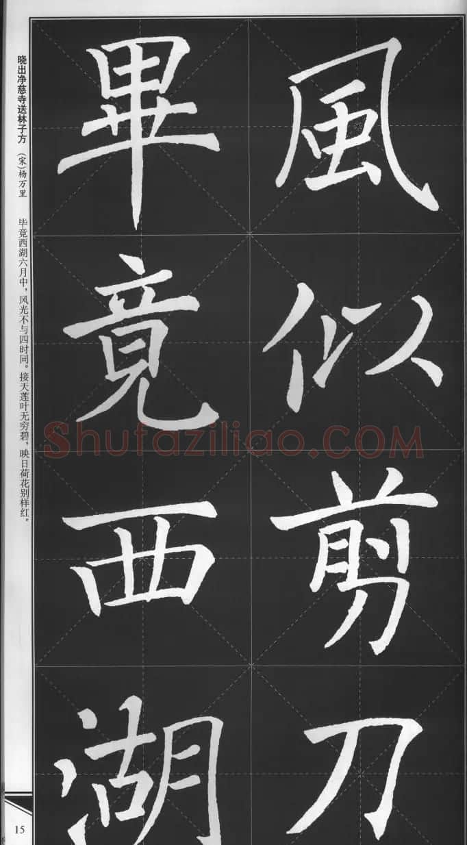 大格楷书字帖《褚遂良雁塔圣教序集字古诗》 | 毛笔楷书字帖