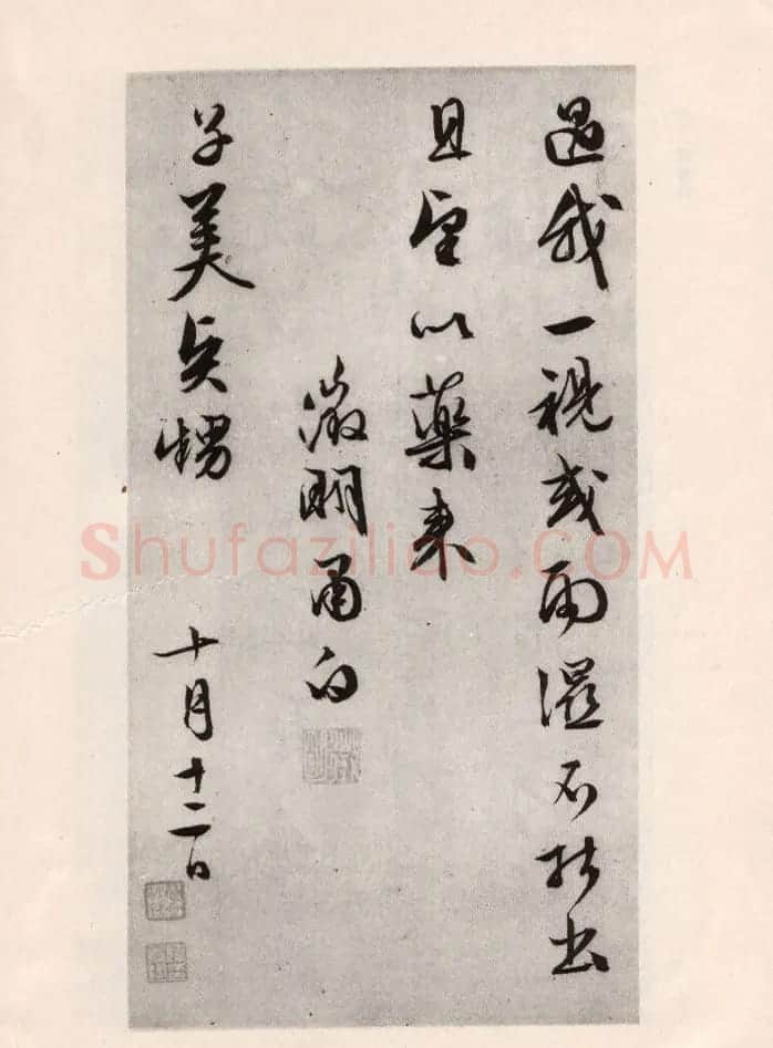 文徵明简札诗稿手迹《文衡山先生诗翰》 | 书法名家作品鉴赏