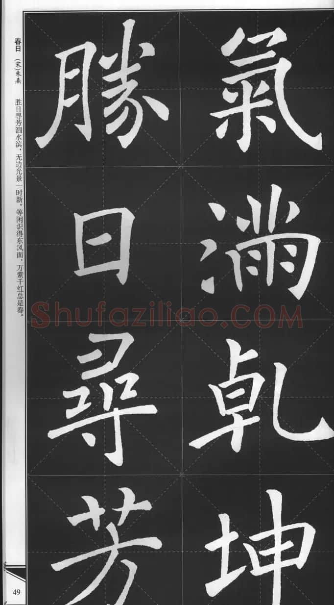 大格楷书字帖《褚遂良雁塔圣教序集字古诗》 | 毛笔楷书字帖