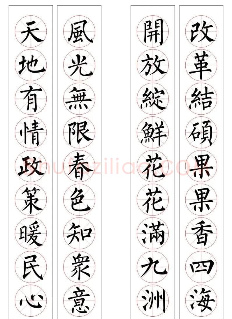 九字柳体书法春联16幅 | 书法名家作品欣赏