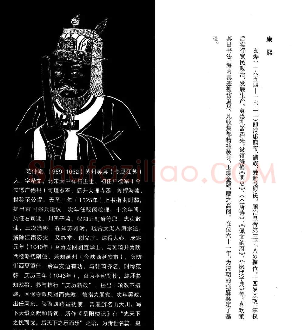 康熙行草书法《岳阳楼记》 | 软笔行书字帖