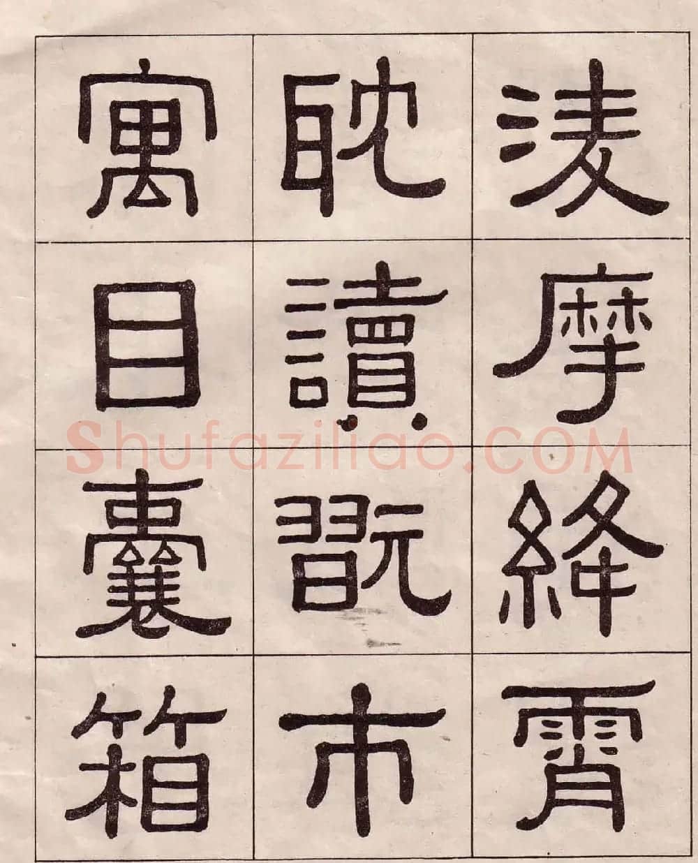 黄葆戉隶书欣赏千字文书法字帖 | 软笔隶书字帖