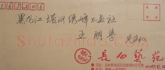 铁峰信札欣赏 | 名家书法作品赏析