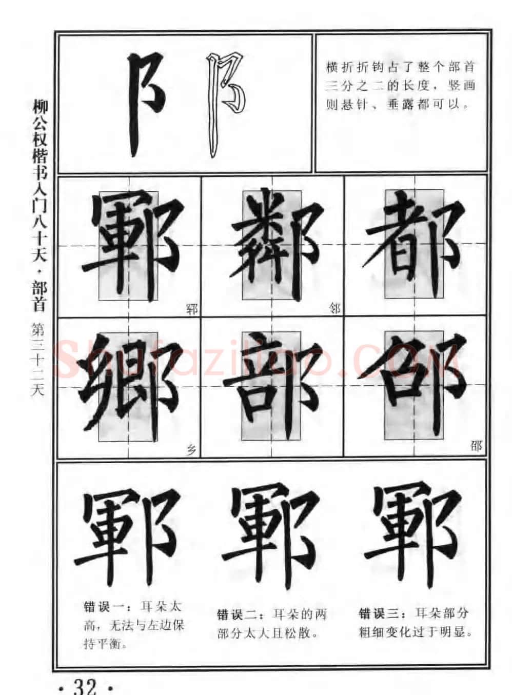 书法教程字帖《柳公权楷书入门80天》 | 软笔楷书字帖