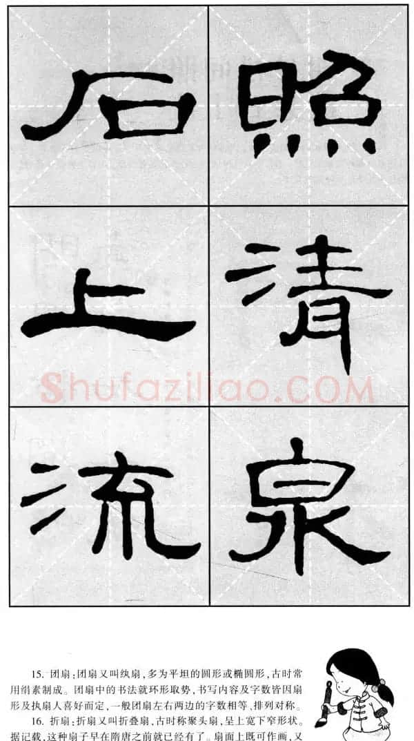 曹全碑隶书集字作品精粹20例 | 书法作品欣赏