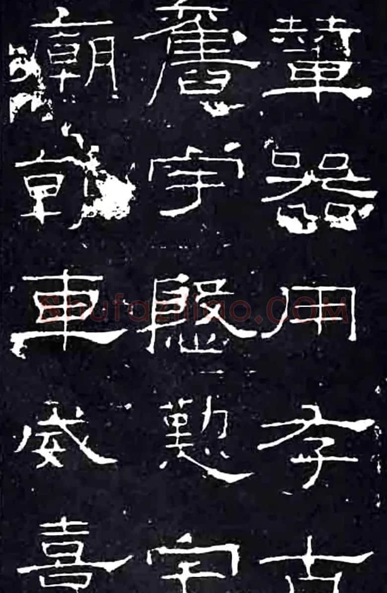 隶书楷模《礼器碑》汉隶第一 | 书法碑帖
