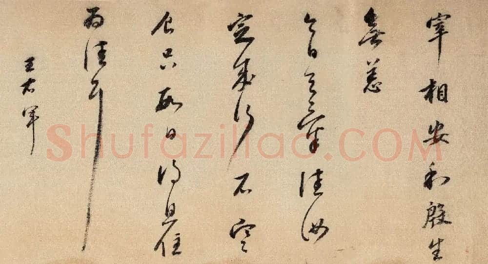 明代董其昌临晋唐名迹卷 | 书法长卷