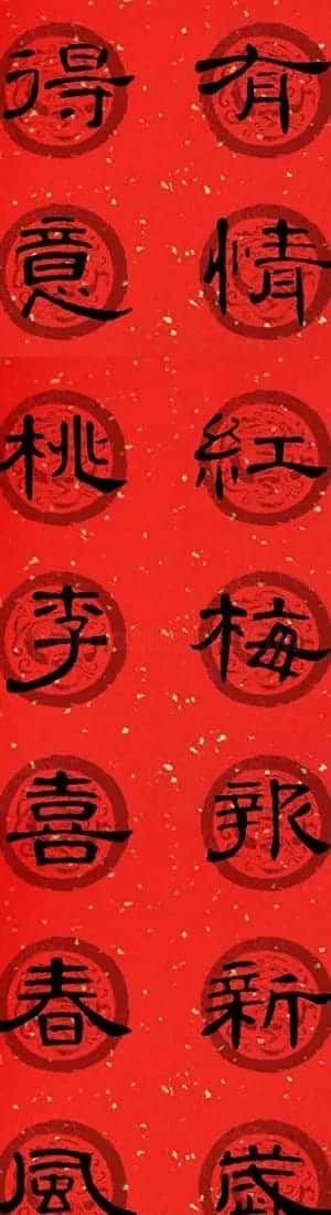 隶书书法春联 曹全碑集字七言春联合辑 | 书法名家作品欣赏
