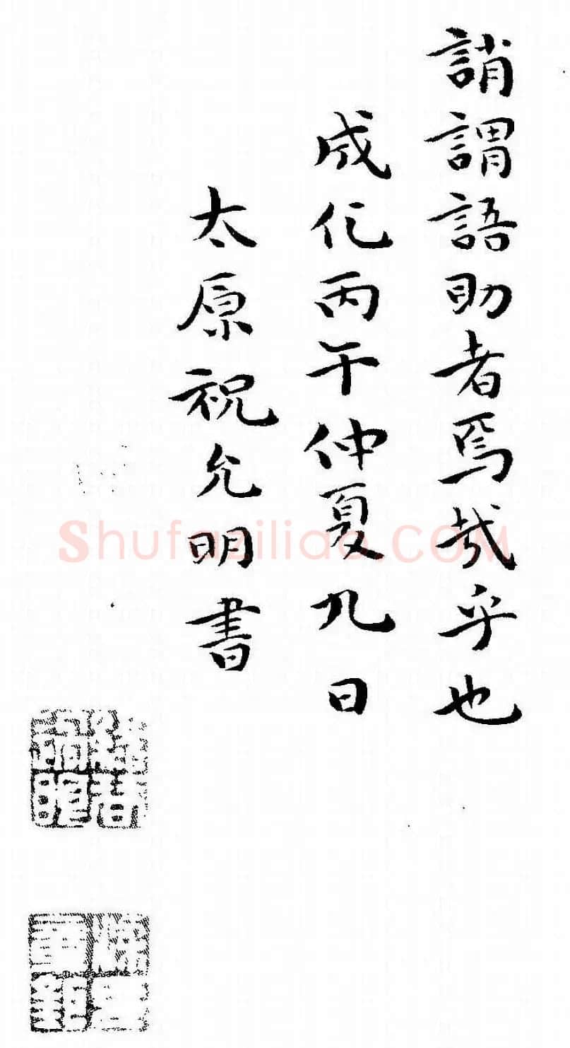 祝允明书法小楷欣赏《千字文》两种 | 毛笔楷书字帖