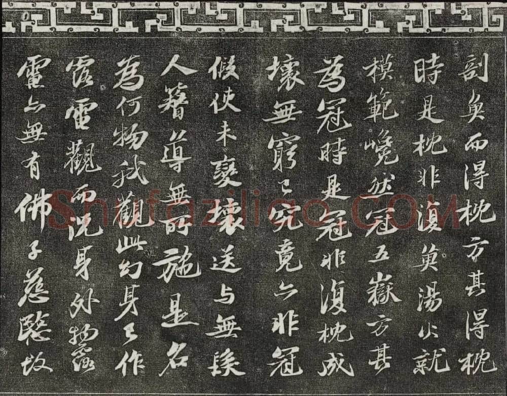 御刻三希堂石渠宝笈法帖第十二册苏轼书帖 | 书法碑帖