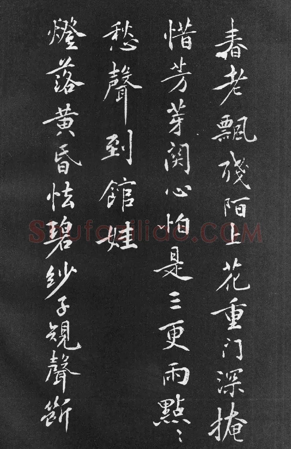 黄庭坚行楷书法《梨花诗》 | 软笔书法作品
