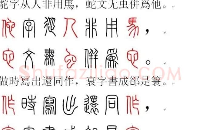 胡正言小篆欣赏《篆法偏旁正讹歌》 | 毛笔篆书字帖