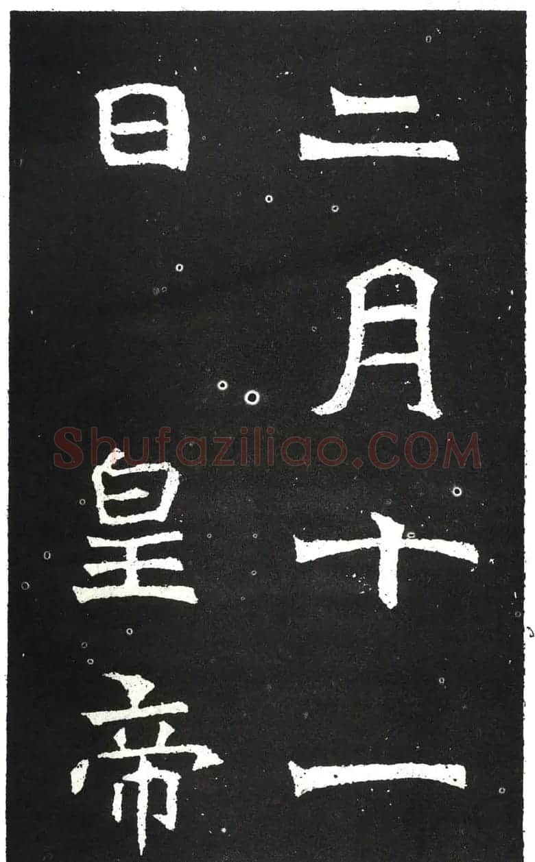 北魏书法赏析《王元祥造像》 | 书法碑帖