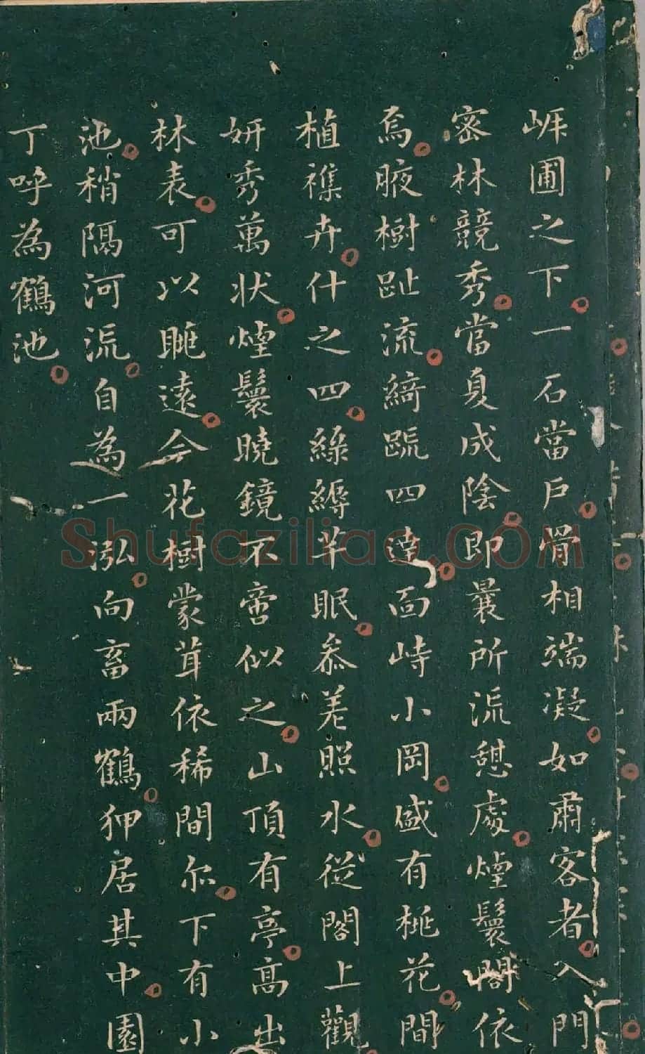 彭汝楠小楷《岸圃大观》明末拓本 | 书法碑帖