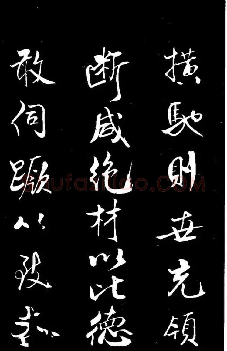 北宋大书法家米芾行书《天马赋》 | 毛笔书法作品