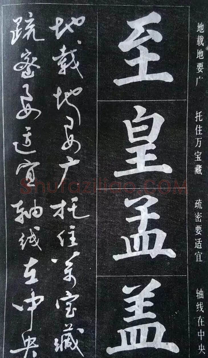 赵玉亭楷书行书大字帖--书法秘诀百首 | 软笔行书字帖