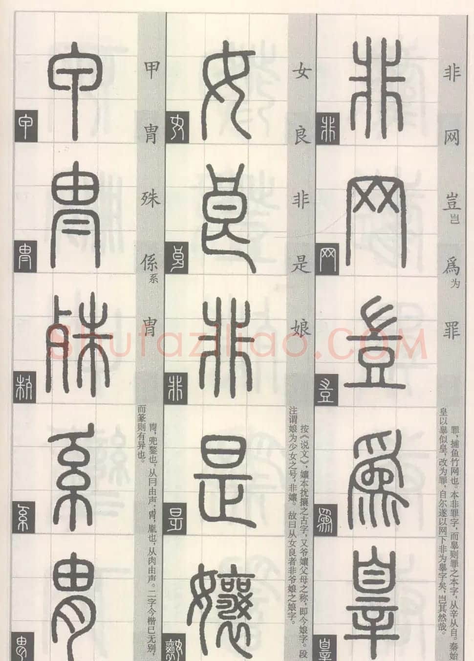 篆经-篆书书写与辨识下篇:篆诀三百句 | 毛笔篆书字帖