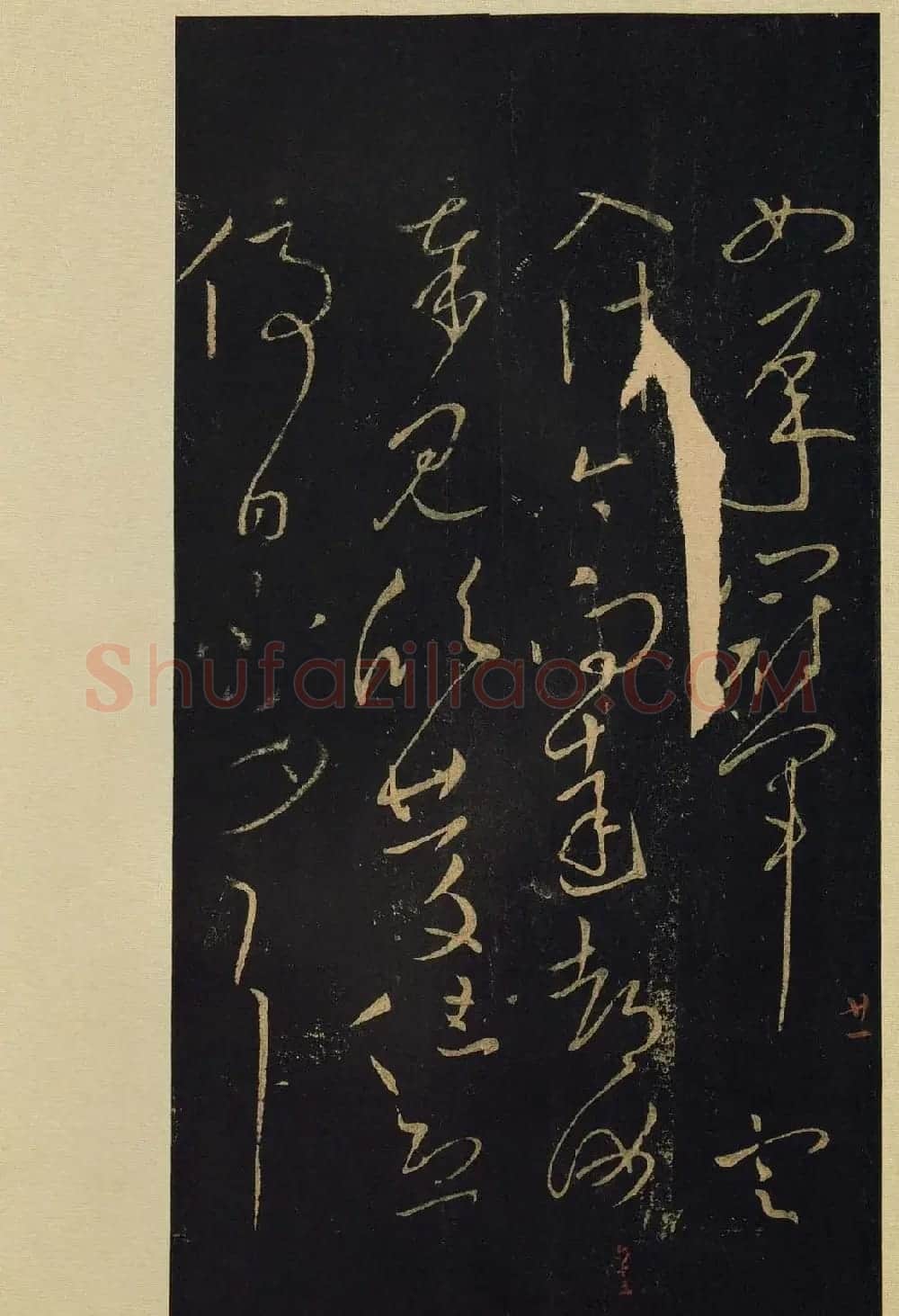 宋拓《宝晋斋法帖》卷七:王献之书法集 | 书法碑帖