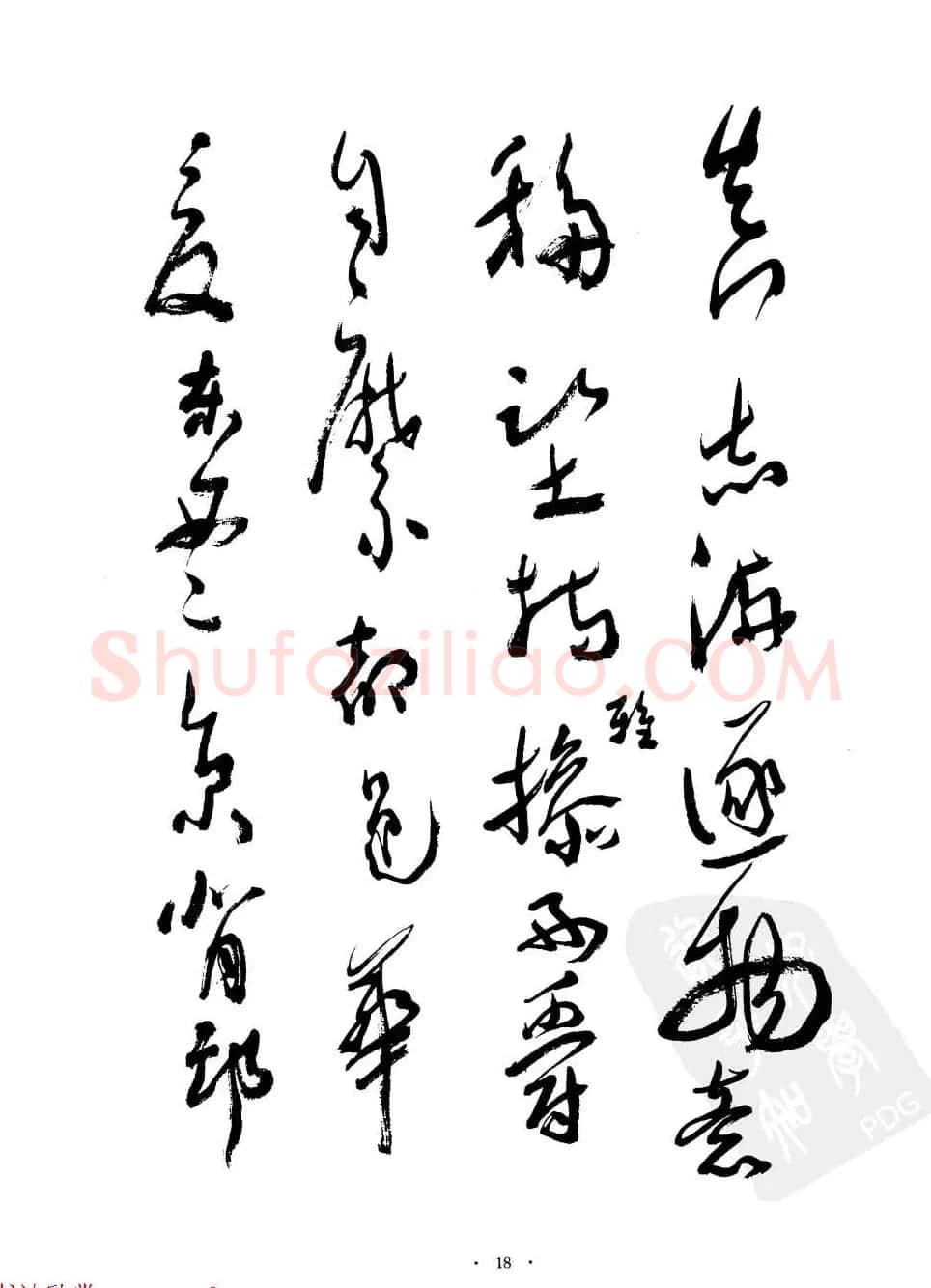 当代名家沈鹏草书字帖欣赏《千字文》 | 软笔草书字帖