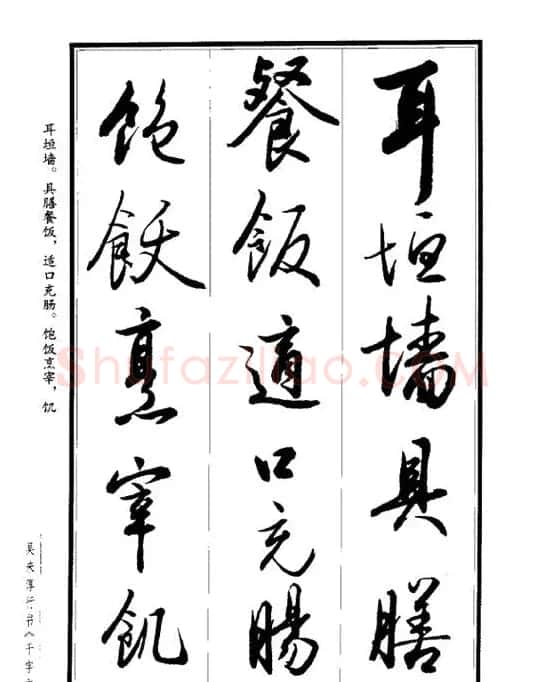 吴未淳行书字帖欣赏《千字文》 | 毛笔行书字帖