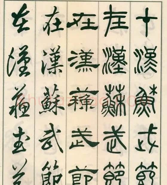 邓散木字帖欣赏《五体书正气歌》 | 软笔篆书字帖