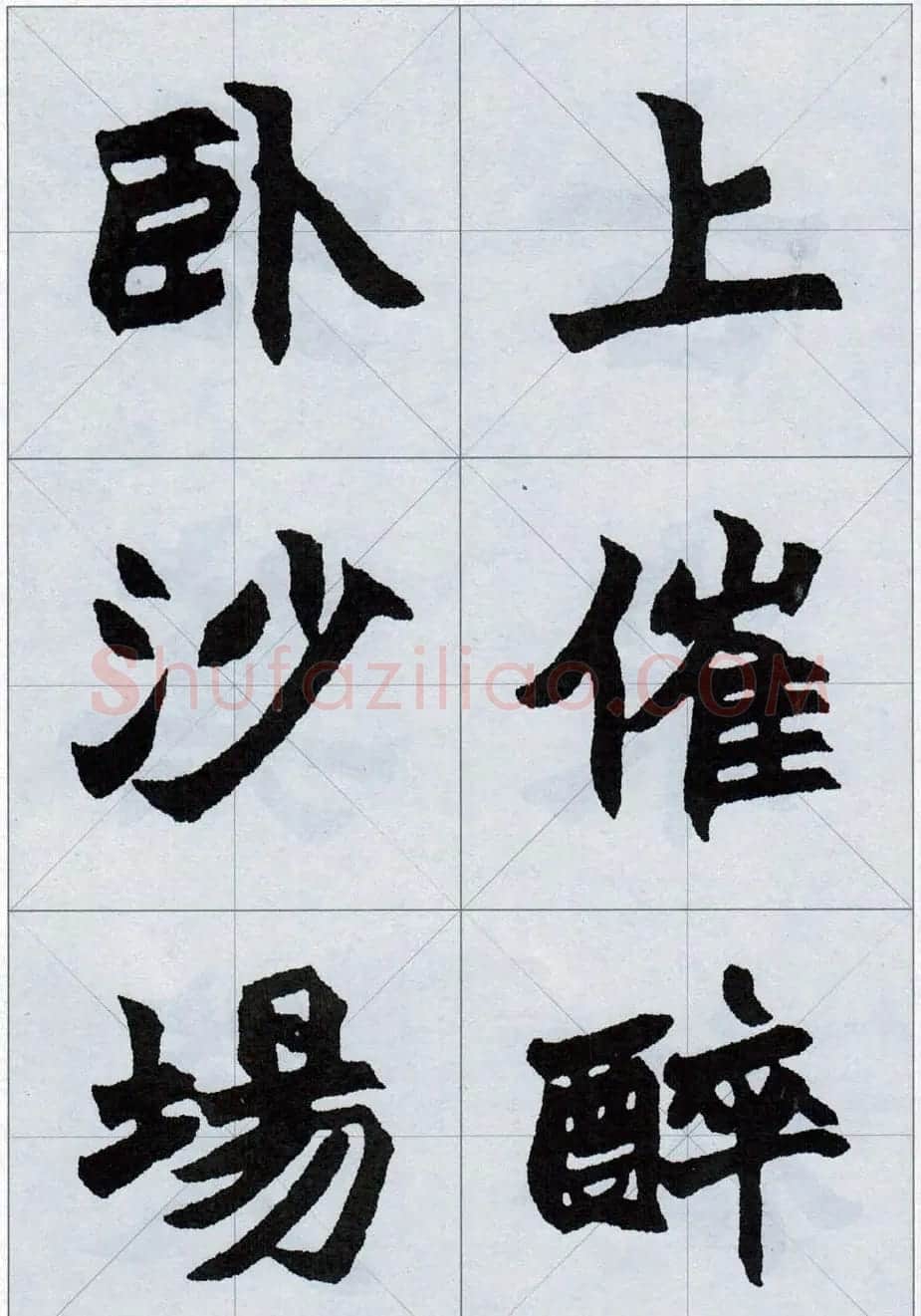 赵之谦魏楷字帖《集字唐诗十五首》 | 毛笔楷书字帖
