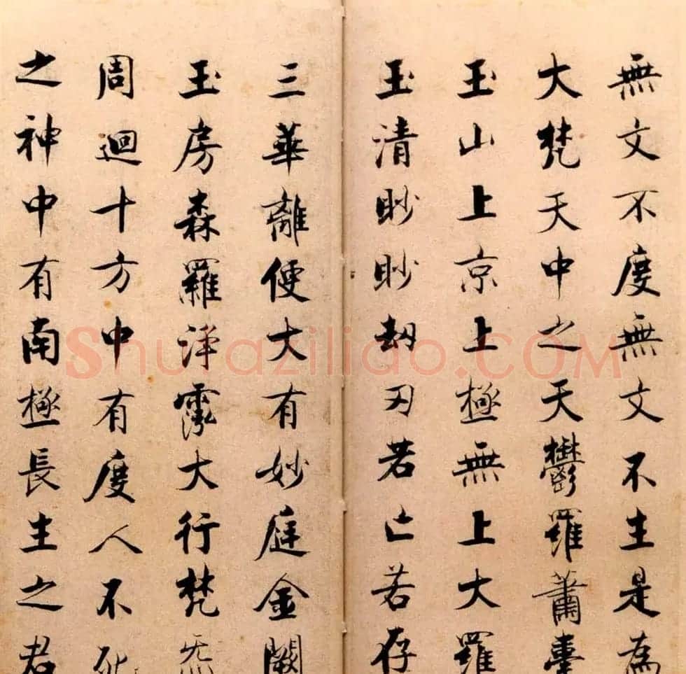 张即之书法字帖《度人经帖》 | 毛笔楷书字帖