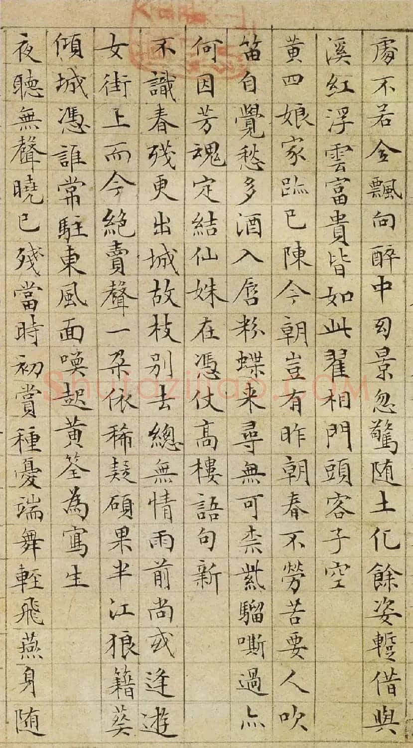 文徵明35岁小楷落花诗七律60首 | 名家书法作品精选