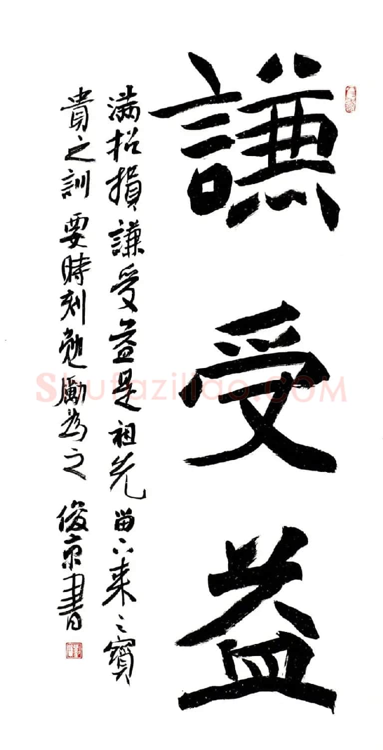 北京书协副主席刘俊京书法作品欣赏百幅 | 毛笔书法作品